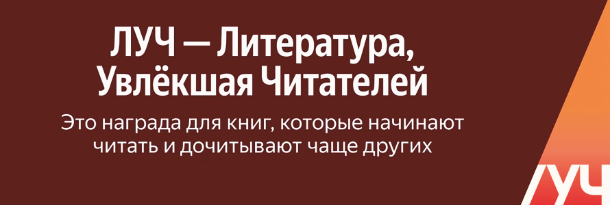 ЛУЧ